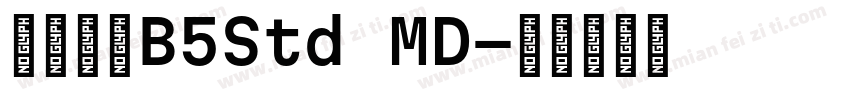 文鼎明體B5Std MD字体转换